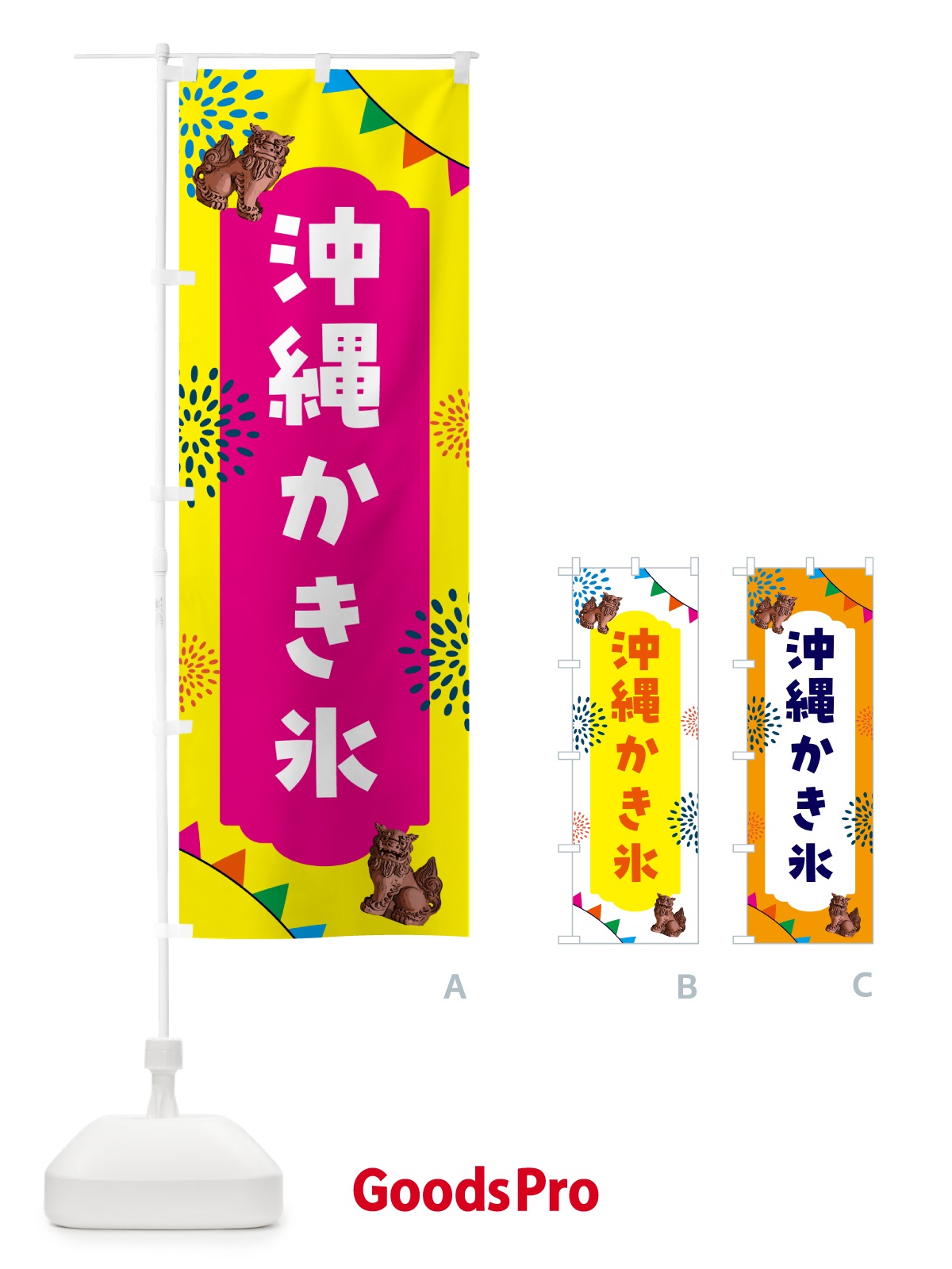 のぼり 沖縄かき氷 のぼり旗 HA6X