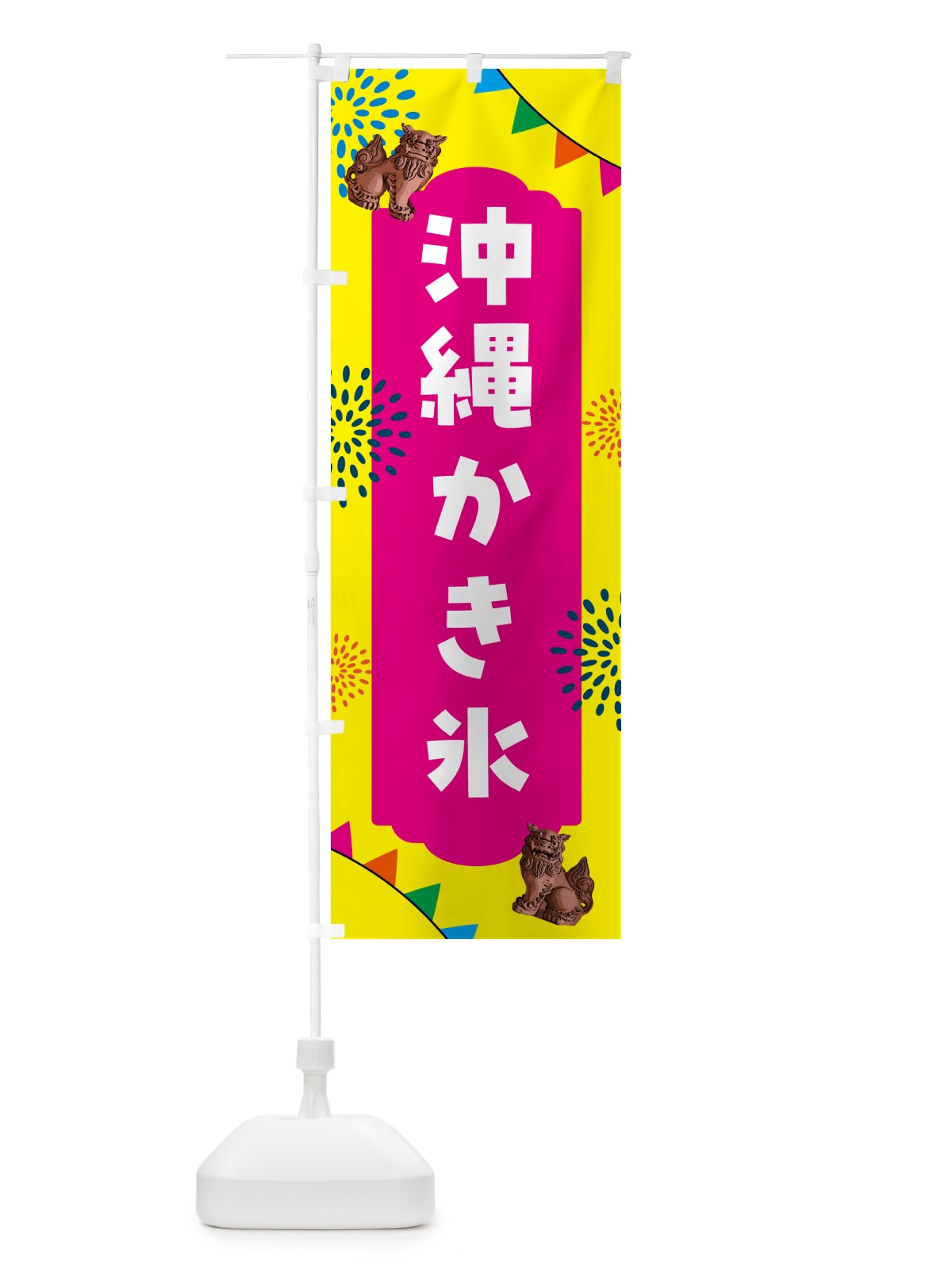 のぼり 沖縄かき氷 のぼり旗 HA6X(デザイン【A】)
