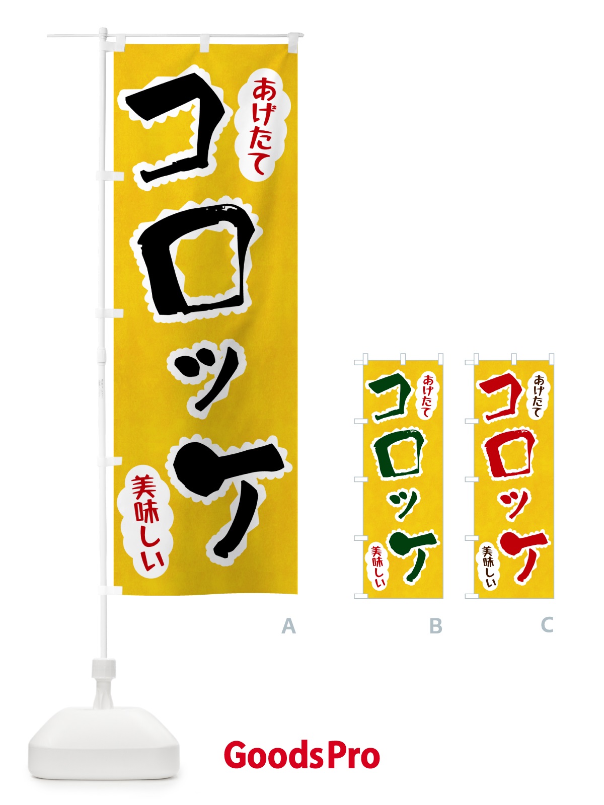 のぼり コロッケ のぼり旗 HA9C