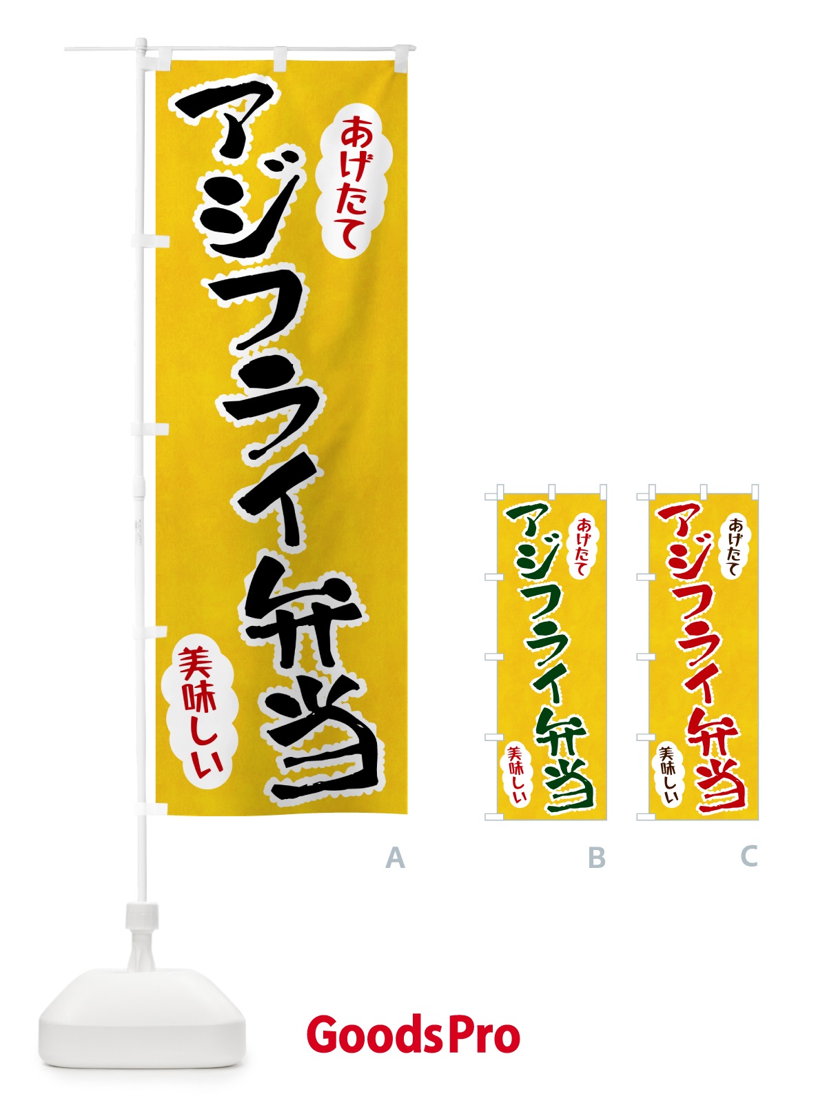 のぼり アジフライ弁当 のぼり旗 HA9G