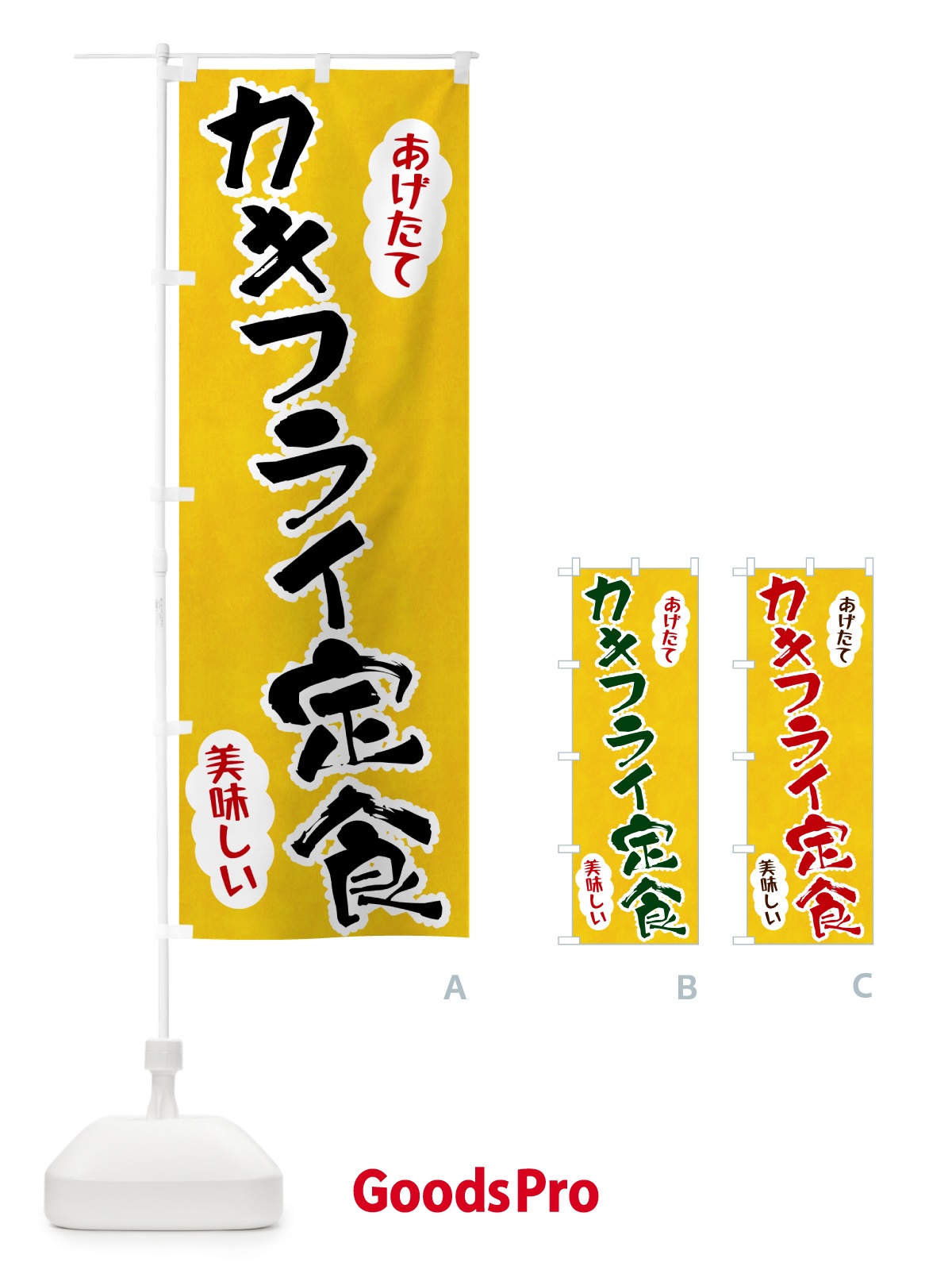 のぼり カキフライ定食 のぼり旗 HA9N