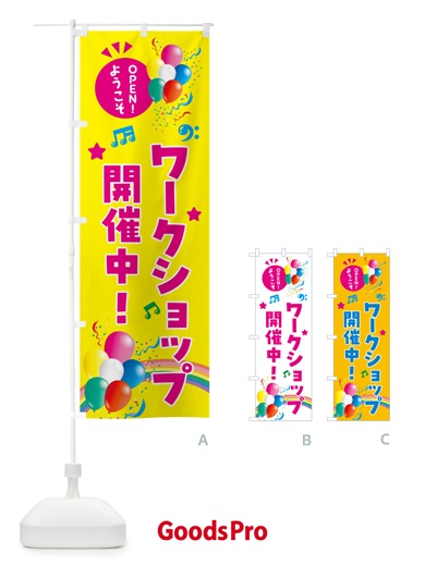 のぼり ワークショップ開催中 のぼり旗 HAE0