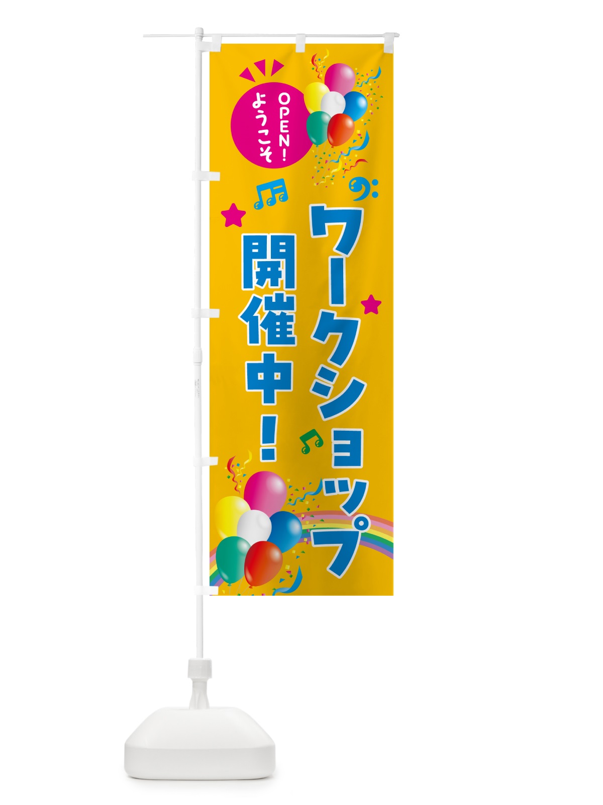 のぼり ワークショップ開催中 のぼり旗 HAE0(デザイン【C】)