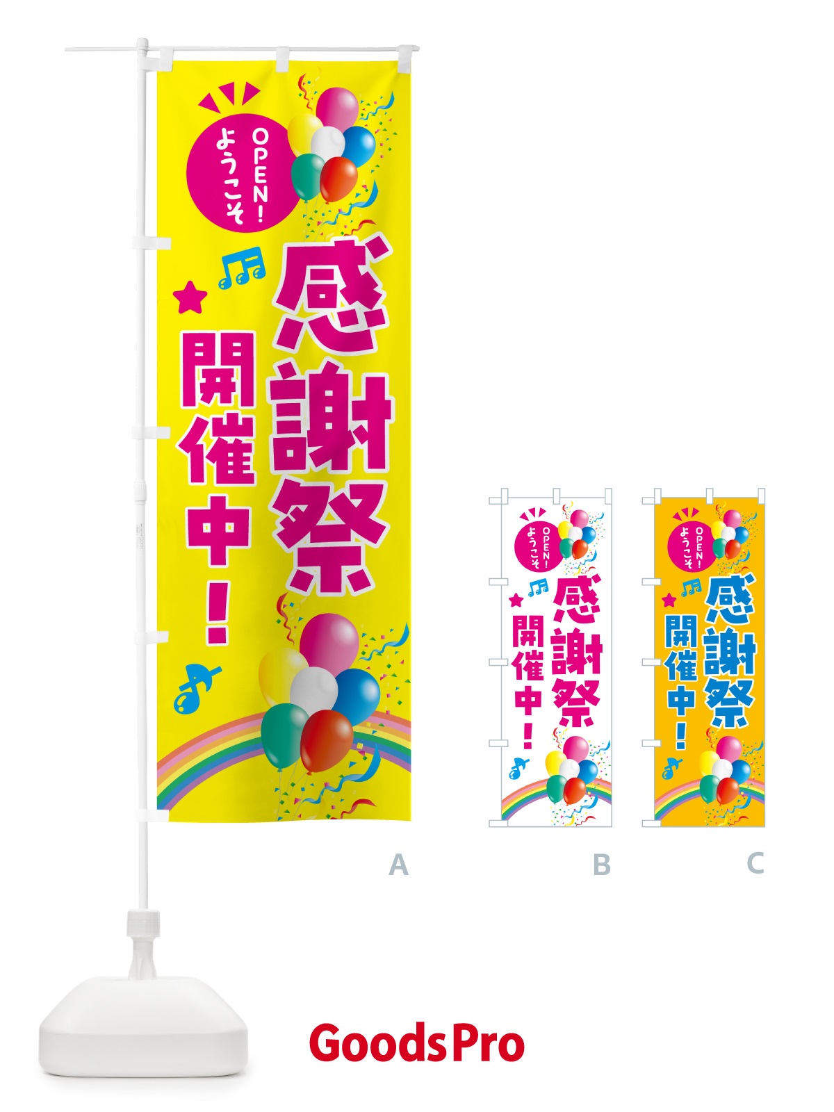 のぼり 感謝祭開催中 のぼり旗 HAE3