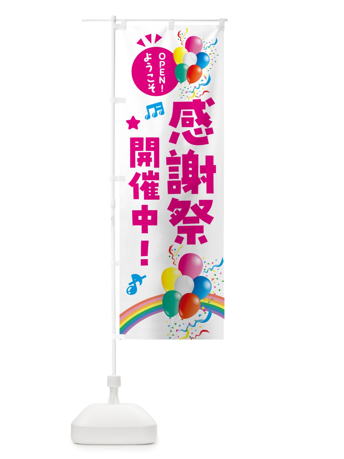 のぼり 感謝祭開催中 のぼり旗 HAE3(デザイン【B】)