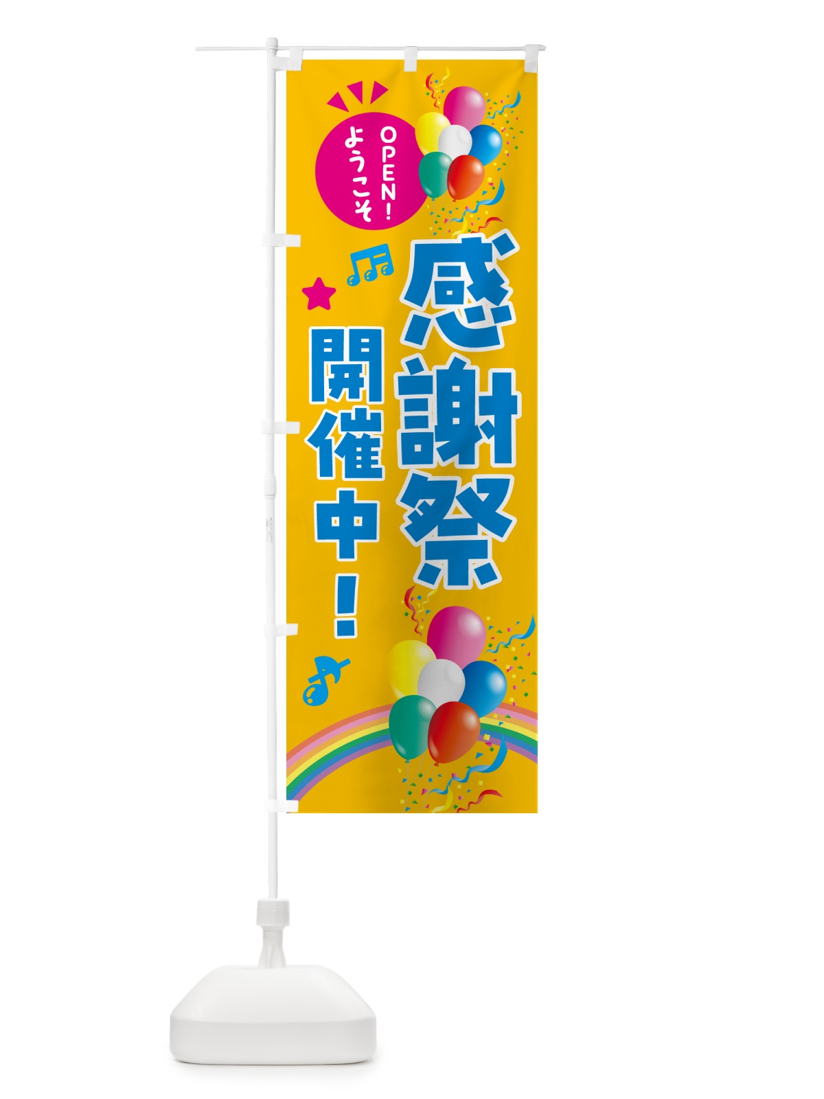 のぼり 感謝祭開催中 のぼり旗 HAE3(デザイン【C】)