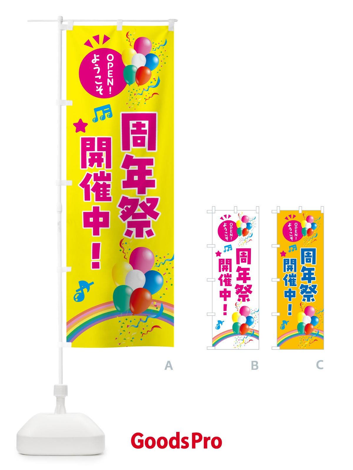 のぼり 周年祭開催中 のぼり旗 HAE7