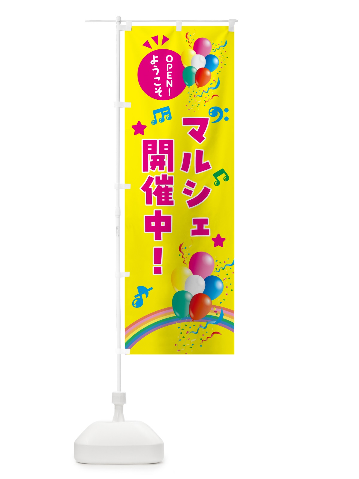 のぼり マルシェ開催中 のぼり旗 HAEK(デザイン【A】)