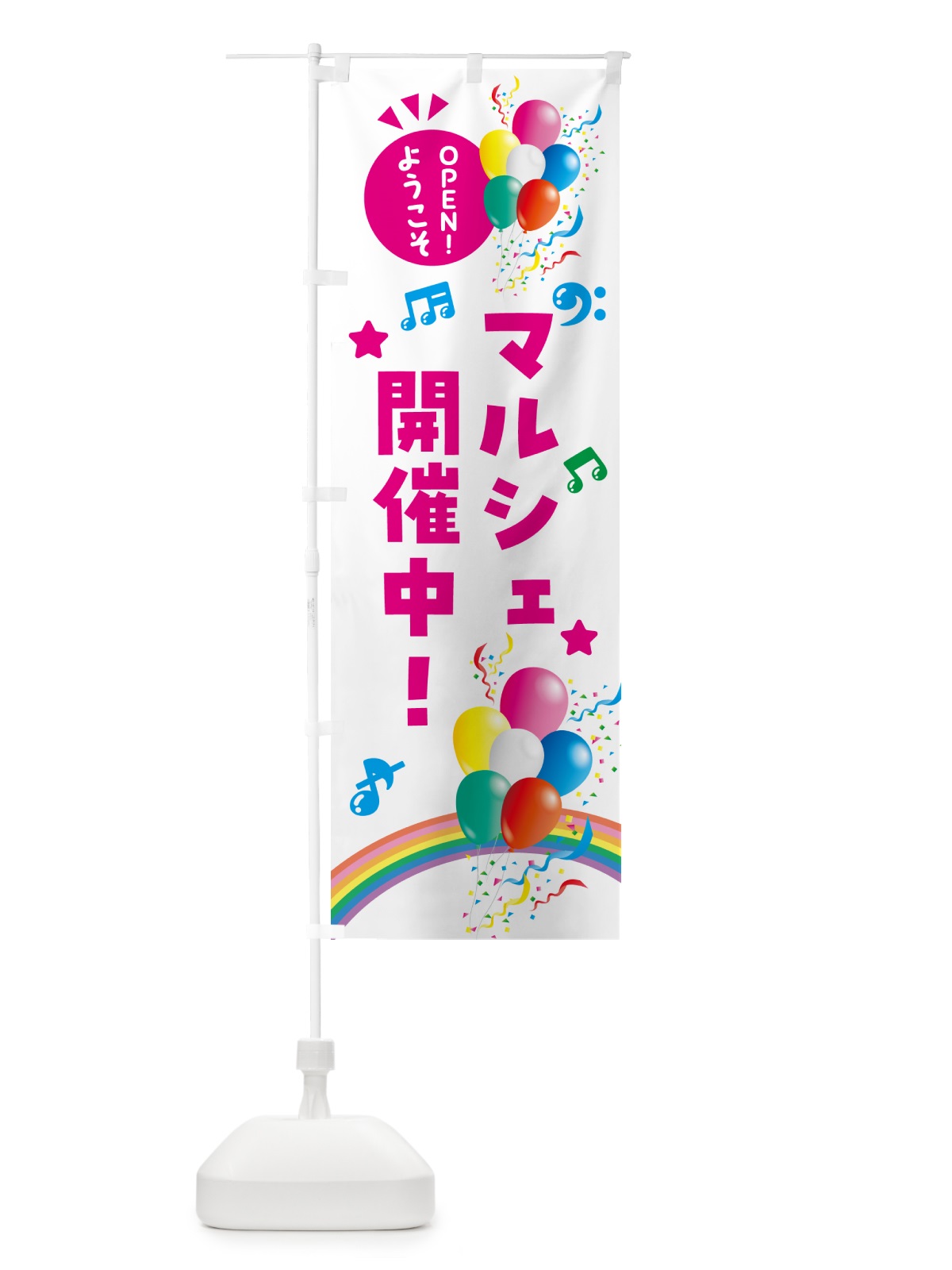 のぼり マルシェ開催中 のぼり旗 HAEK(デザイン【B】)