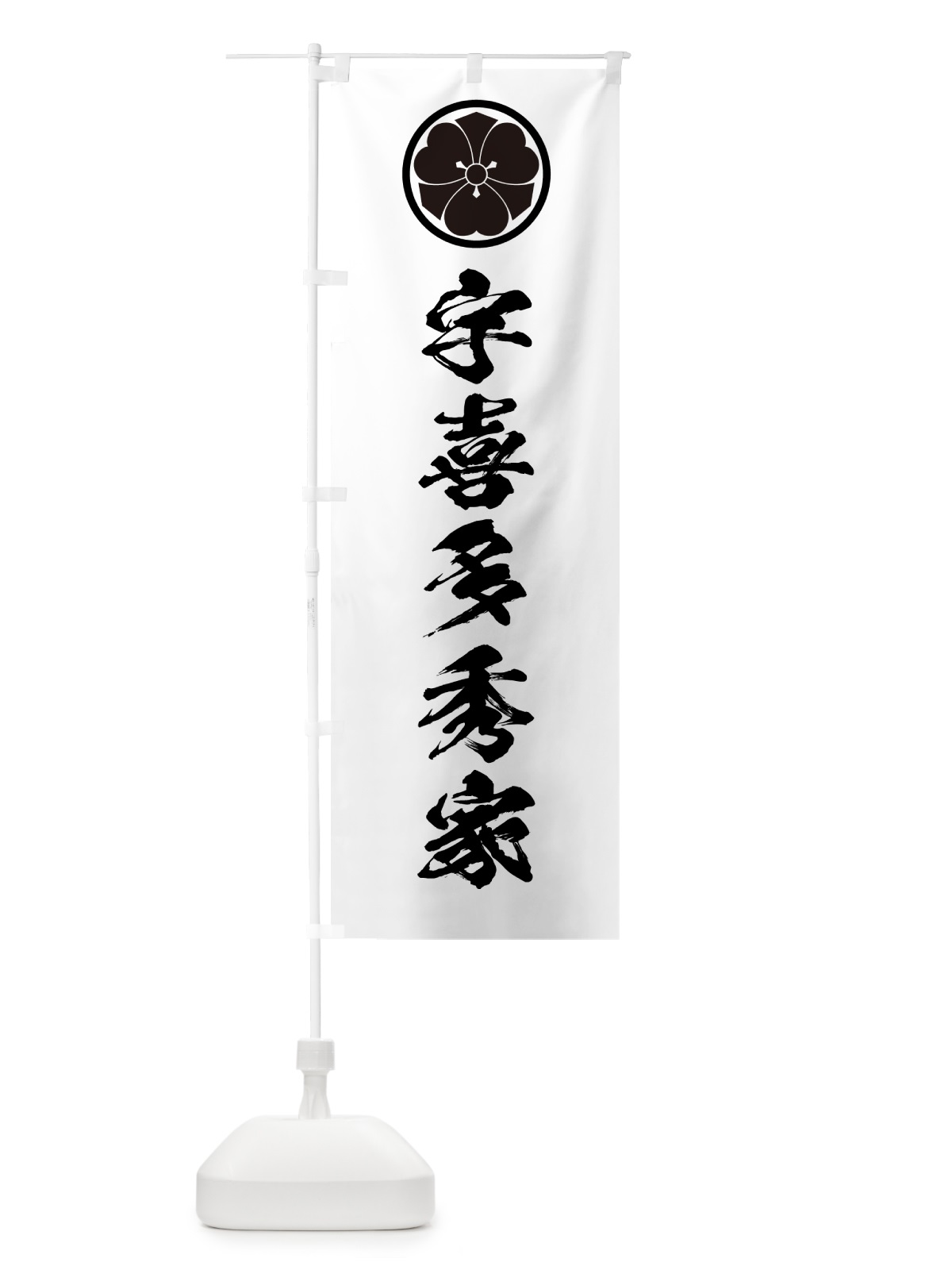 のぼり 剣片喰・家紋・宇喜多秀家 のぼり旗 HAET(デザイン【A】)