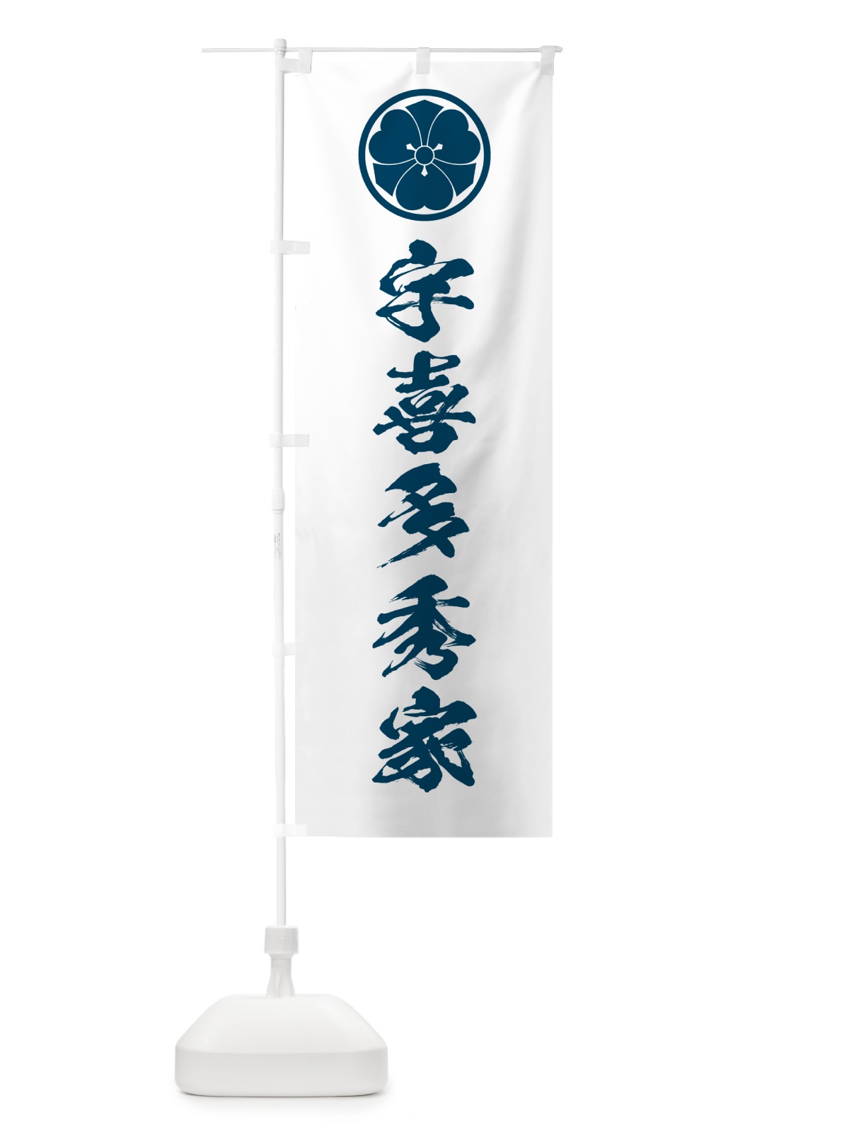 のぼり 剣片喰・家紋・宇喜多秀家 のぼり旗 HAET(デザイン【C】)
