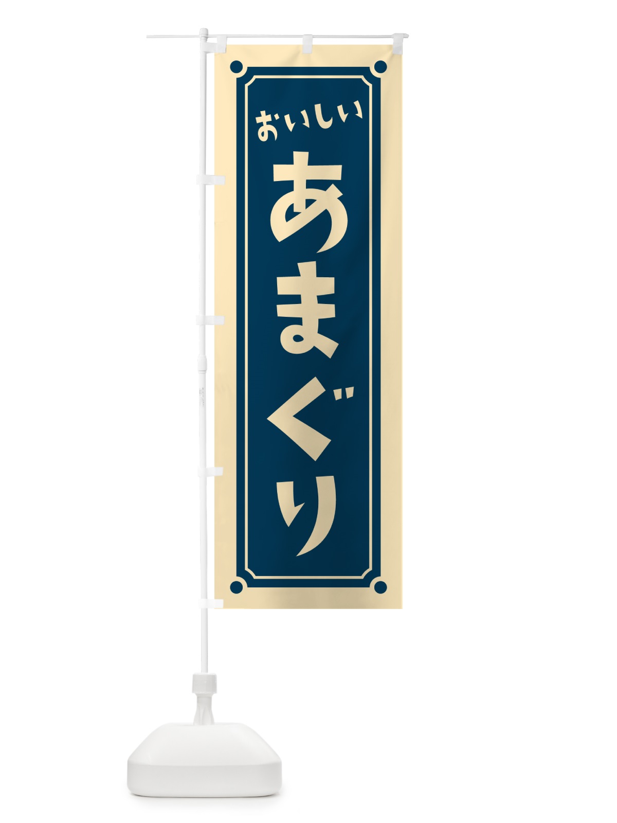 のぼり あまぐり・甘栗 のぼり旗 HAEW(デザイン【B】)