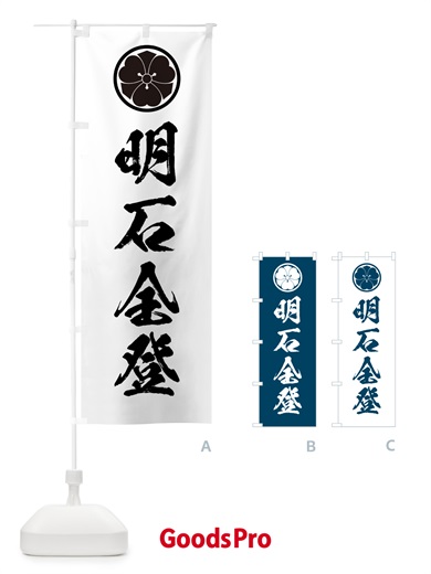 のぼり 剣片喰・家紋・明石全登 のぼり旗 HAEY