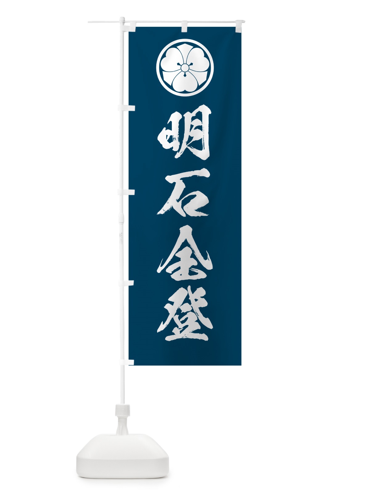 のぼり 剣片喰・家紋・明石全登 のぼり旗 HAEY(デザイン【B】)