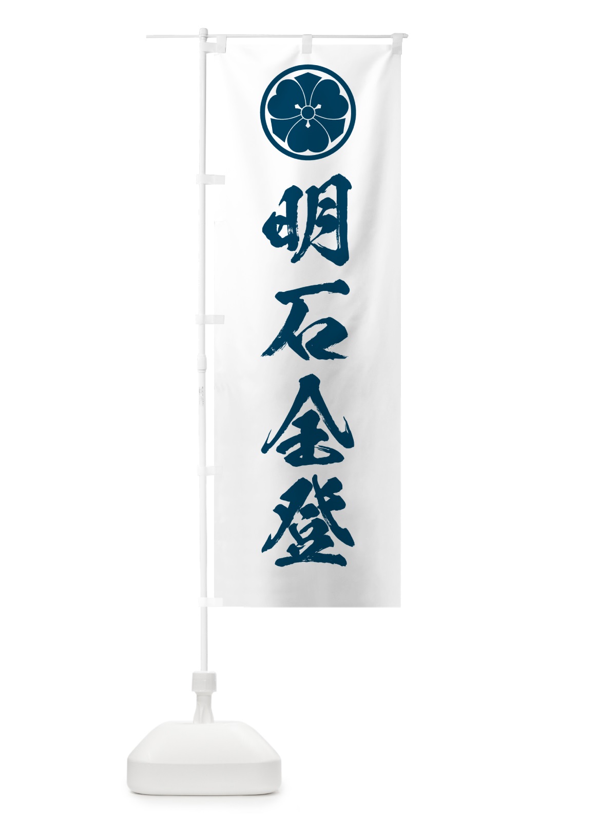 のぼり 剣片喰・家紋・明石全登 のぼり旗 HAEY(デザイン【C】)
