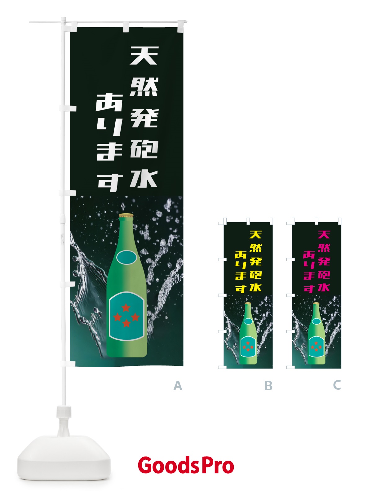 のぼり 天然発砲水・ドリンク のぼり旗 HAH5