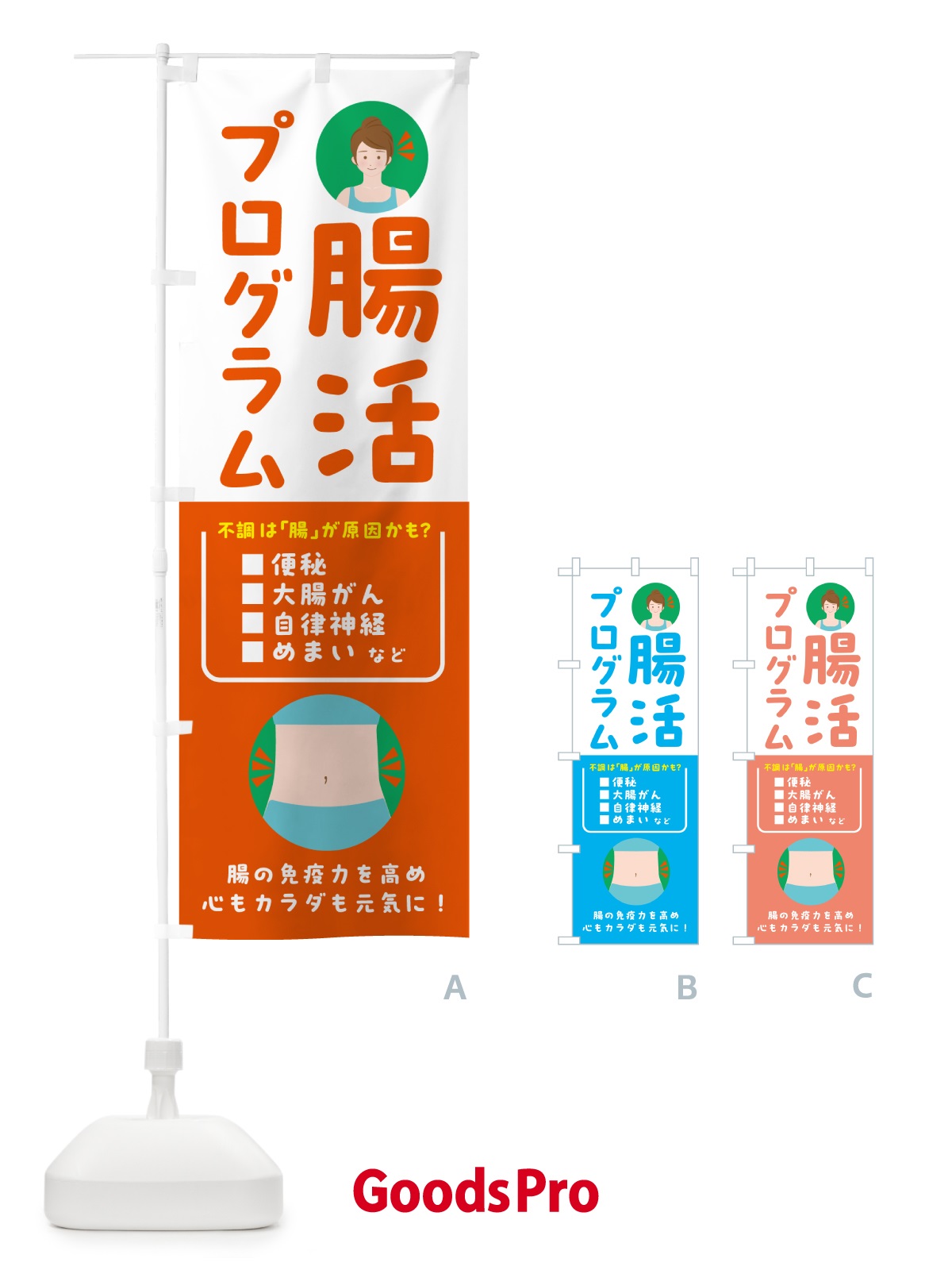のぼり 腸活プログラム のぼり旗 HAHU