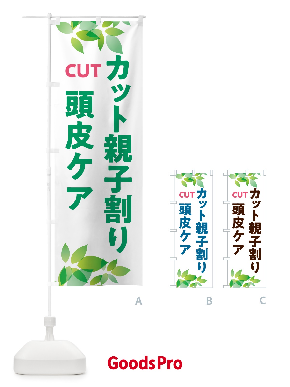 のぼり カット親子割り・頭皮ケア のぼり旗 HAHY