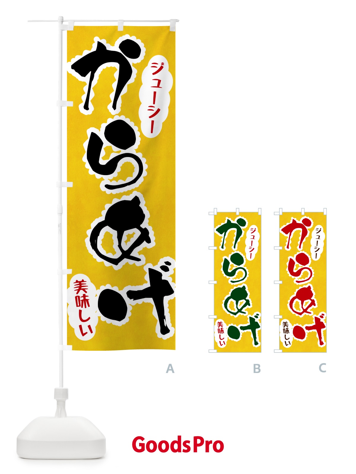 のぼり からあげ のぼり旗 HAL6