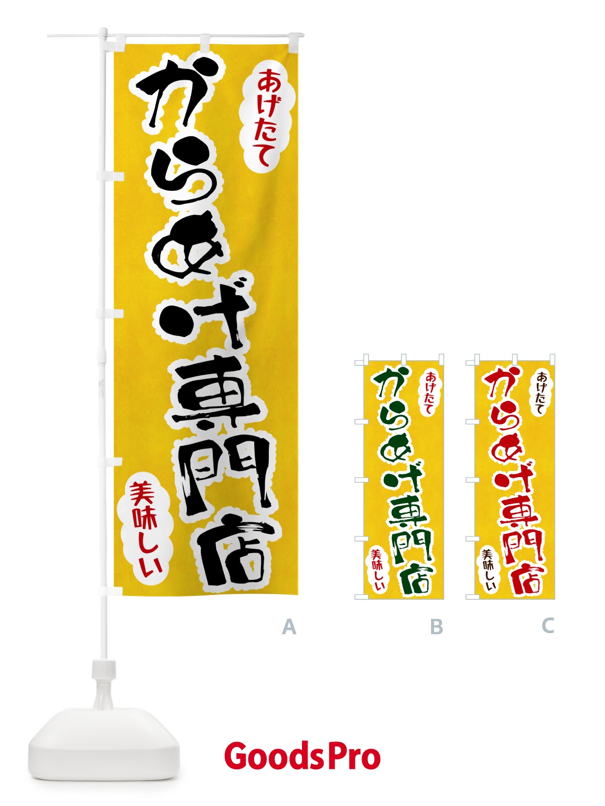 のぼり からあげ専門店 のぼり旗 HALC