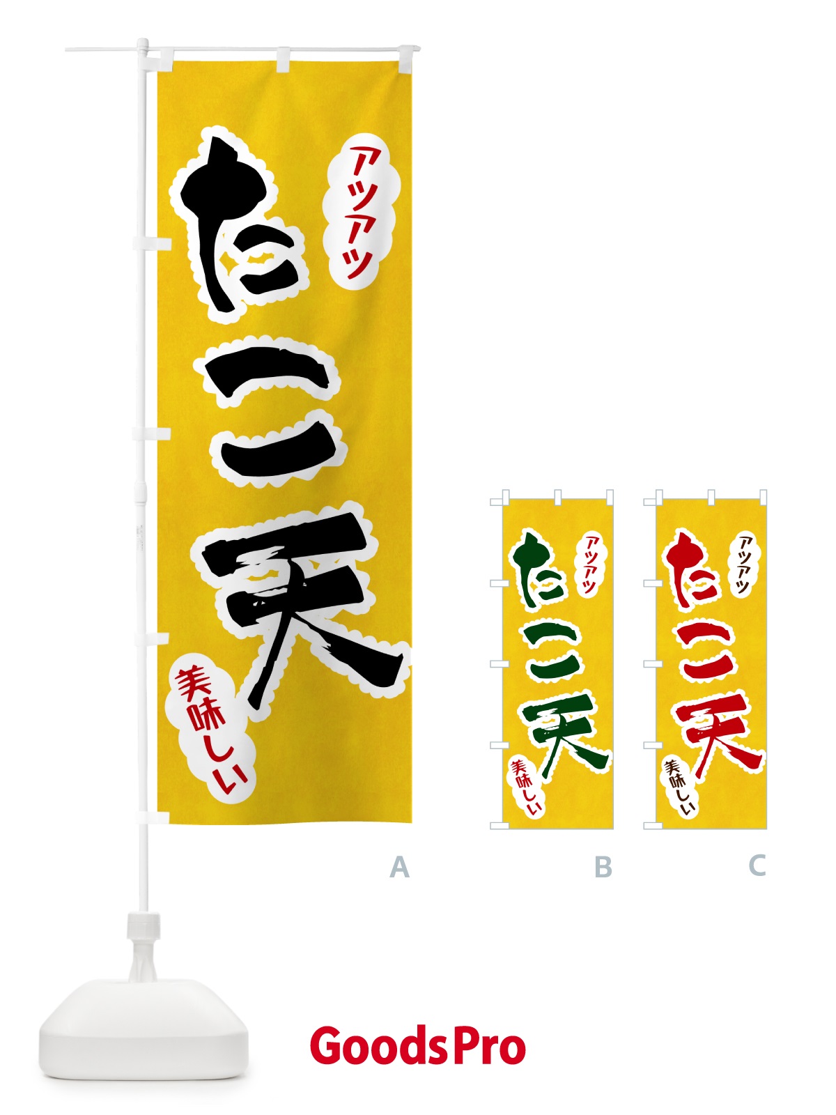 のぼり たこ天 のぼり旗 HALR
