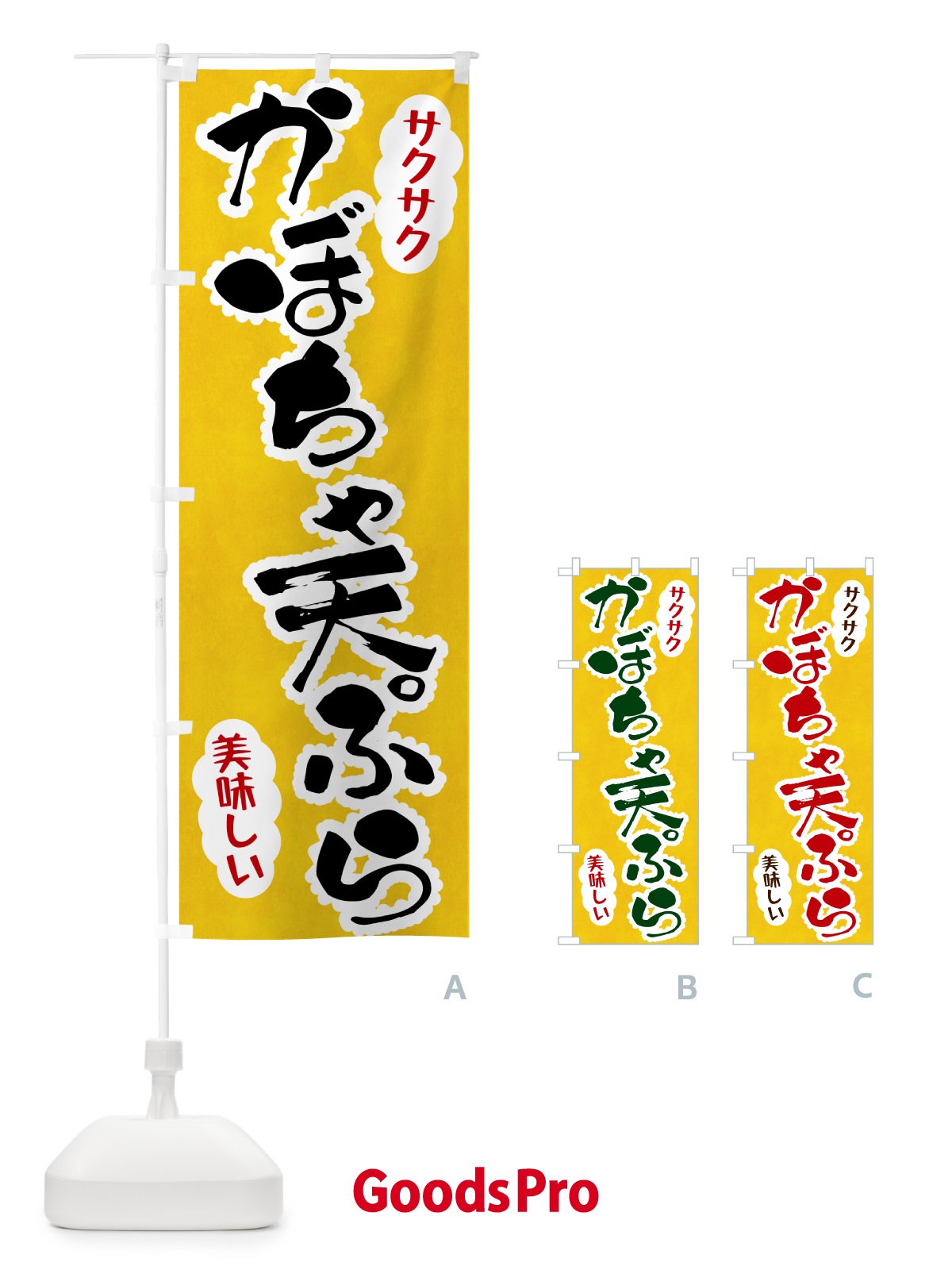 のぼり かぼちゃ天ぷら のぼり旗 HALW