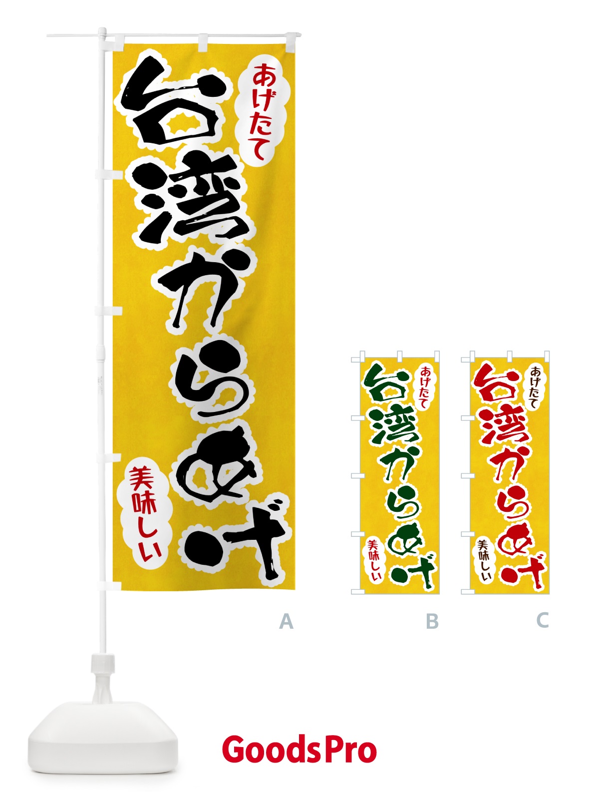 のぼり 台湾からあげ のぼり旗 HAPP