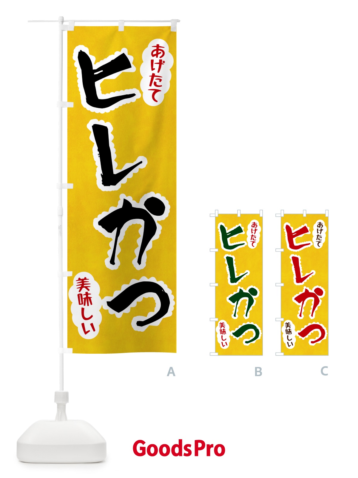 のぼり ヒレかつ のぼり旗 HAPT