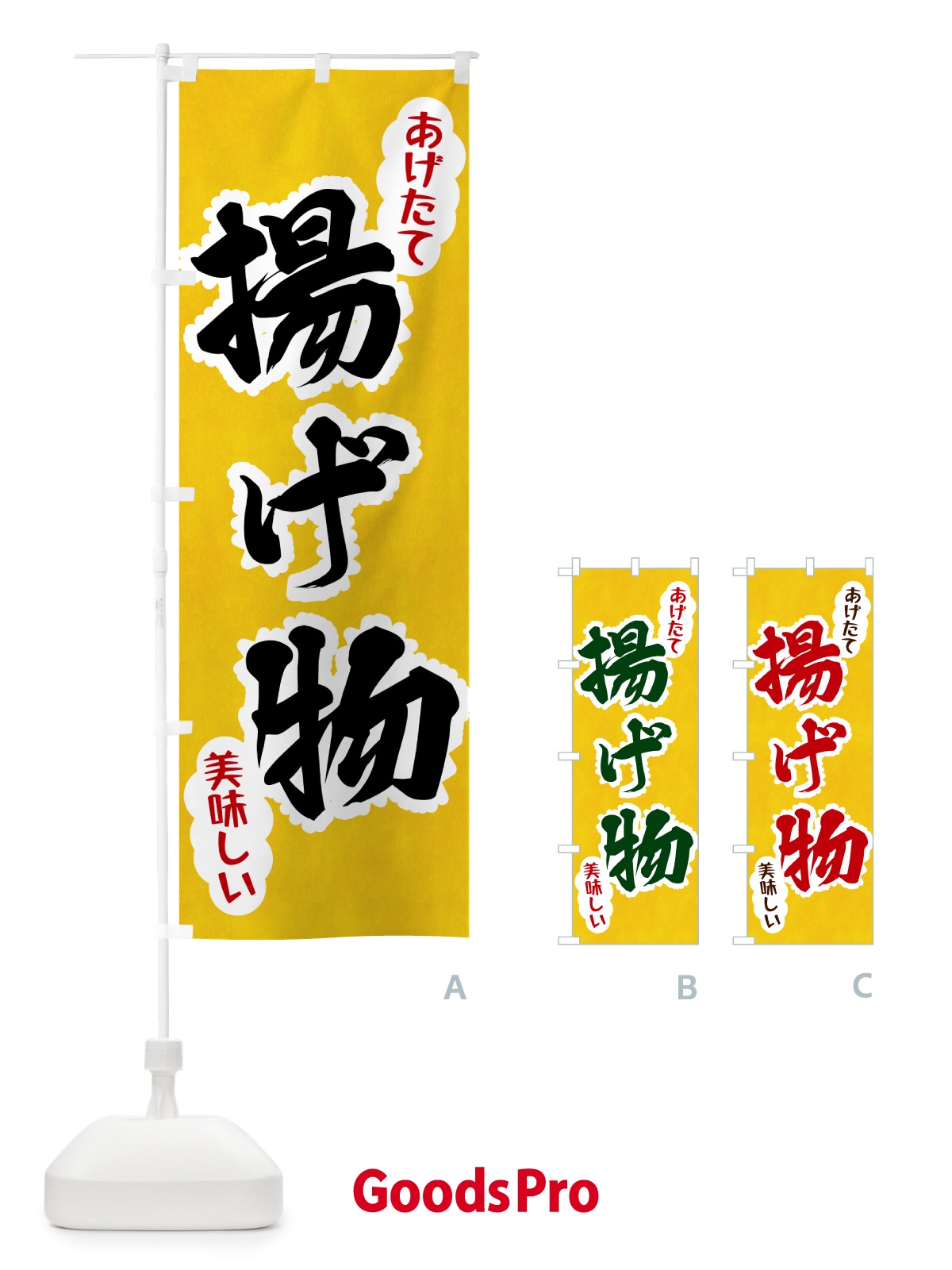 のぼり 揚げ物 のぼり旗 HAR3