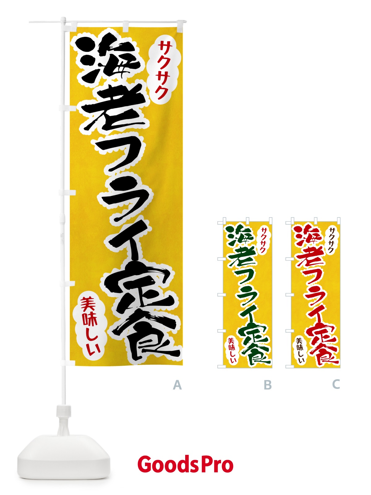 のぼり 海老フライ定食 のぼり旗 HARN