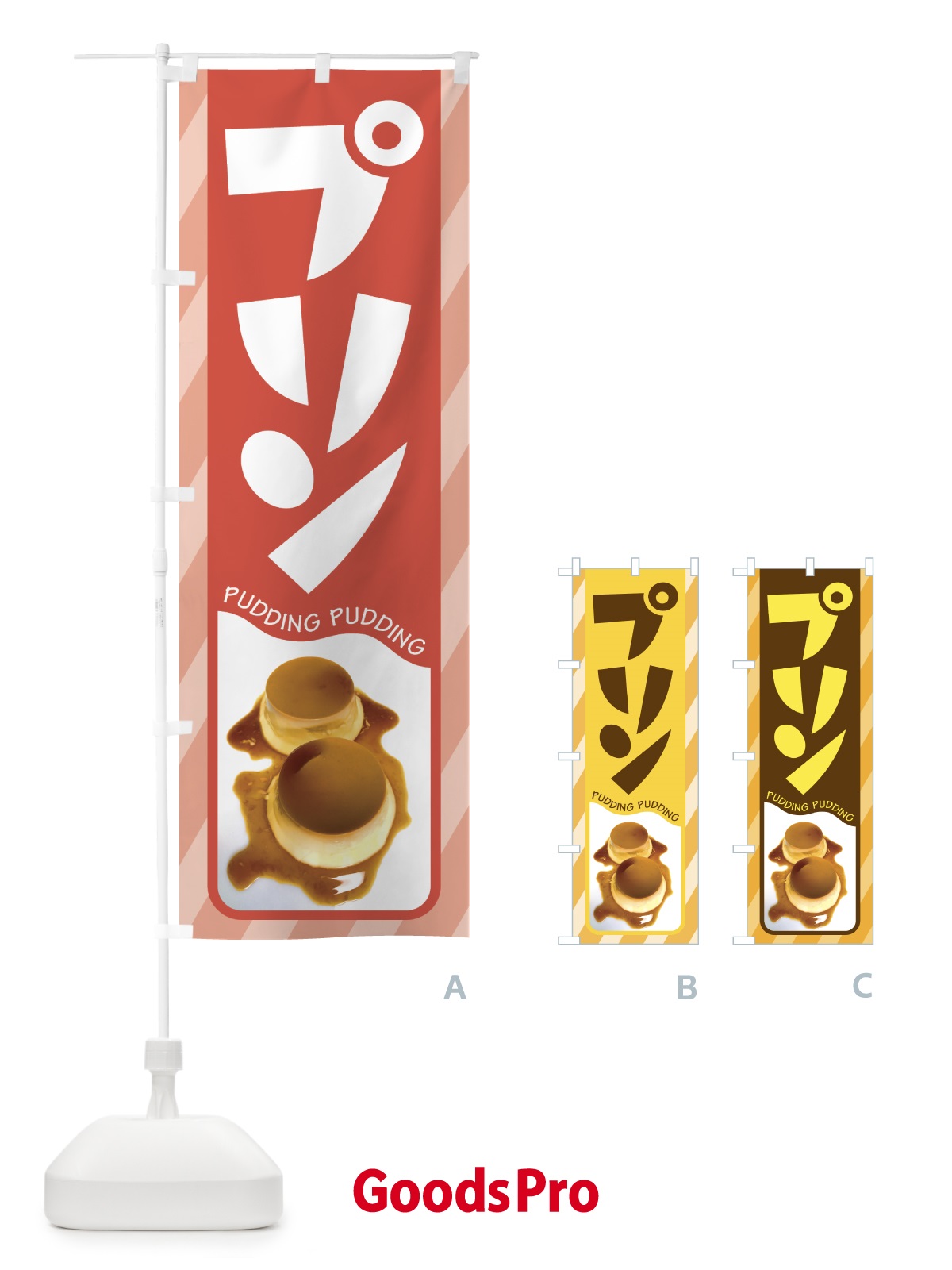 のぼり プリン・カスタードプリン・たまごプリン のぼり旗 HAS5