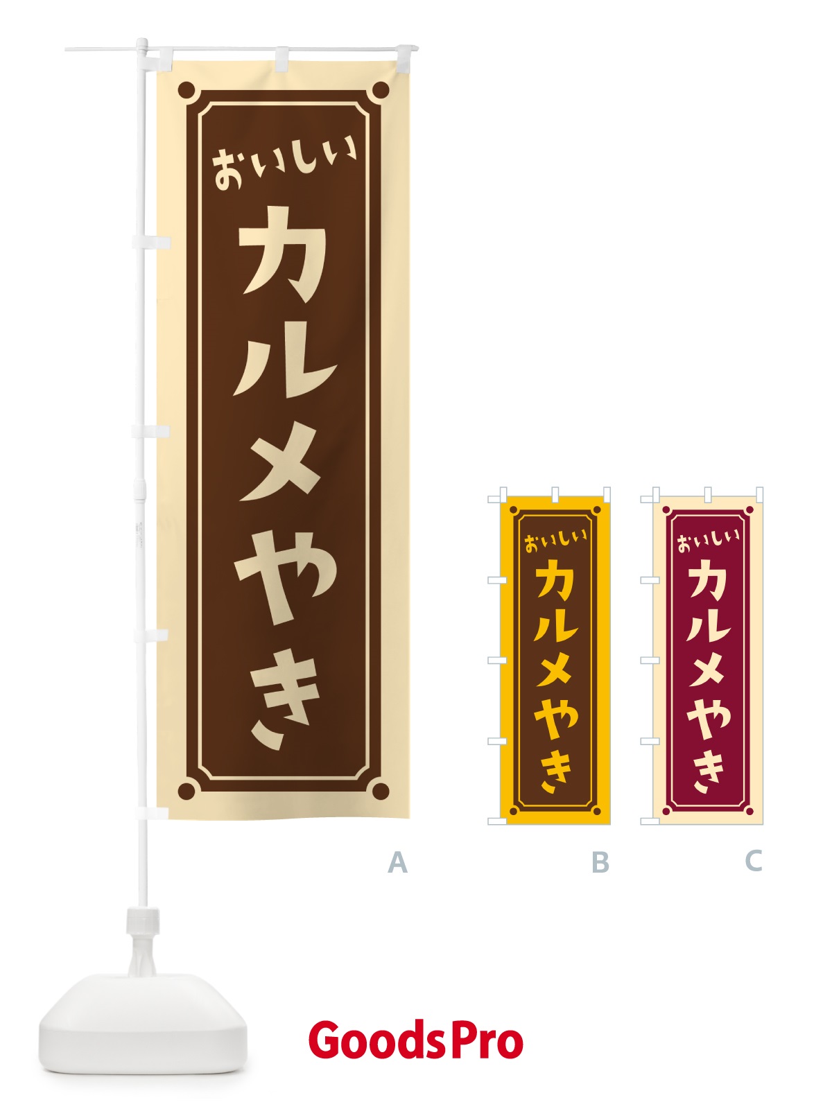 のぼり カルメやき・カルメ焼き のぼり旗 HAT0