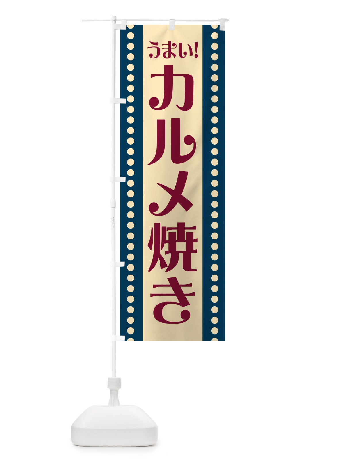 のぼり カルメ焼き のぼり旗 HAT1(デザイン【A】)