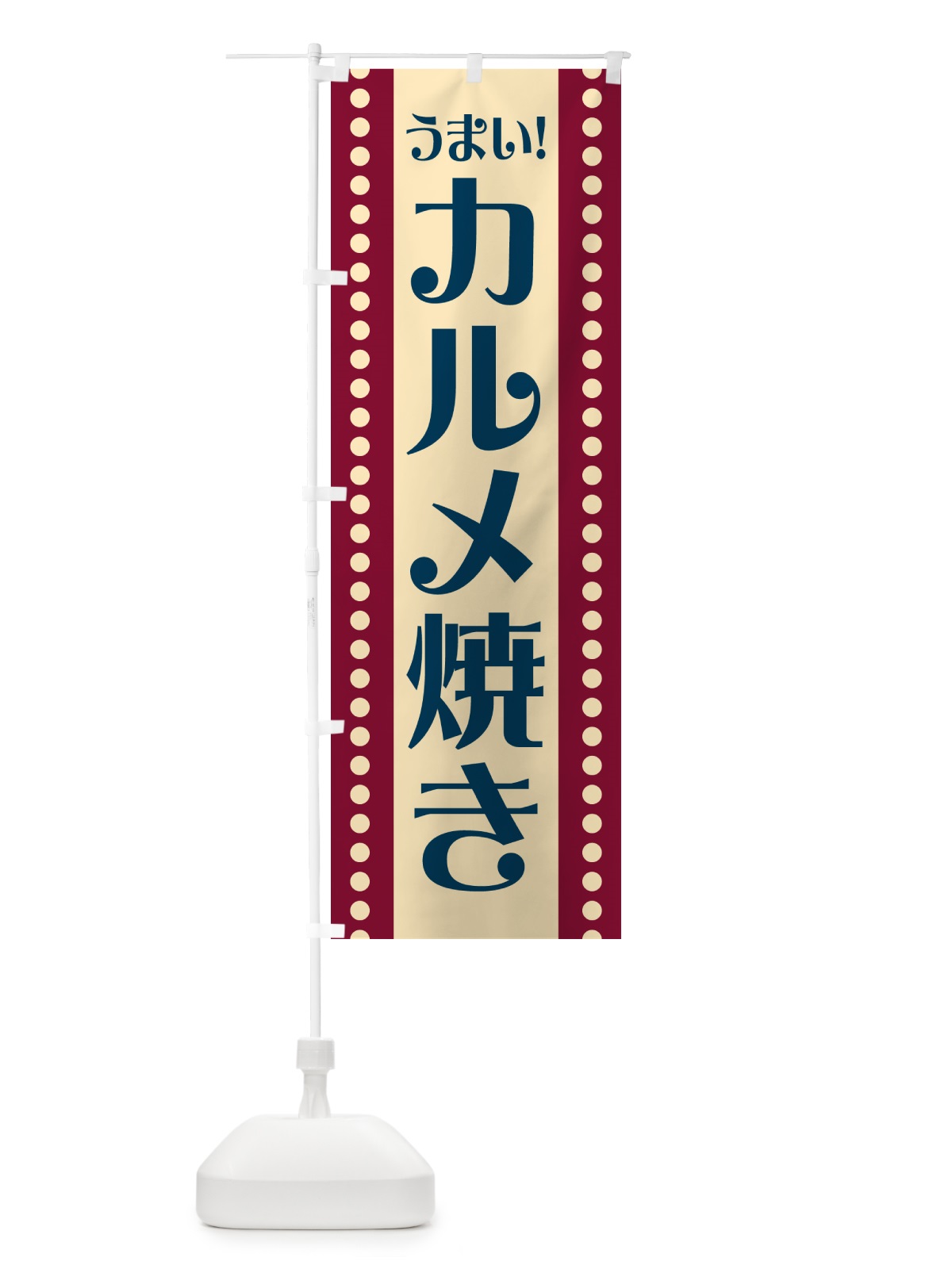 のぼり カルメ焼き のぼり旗 HAT1(デザイン【B】)