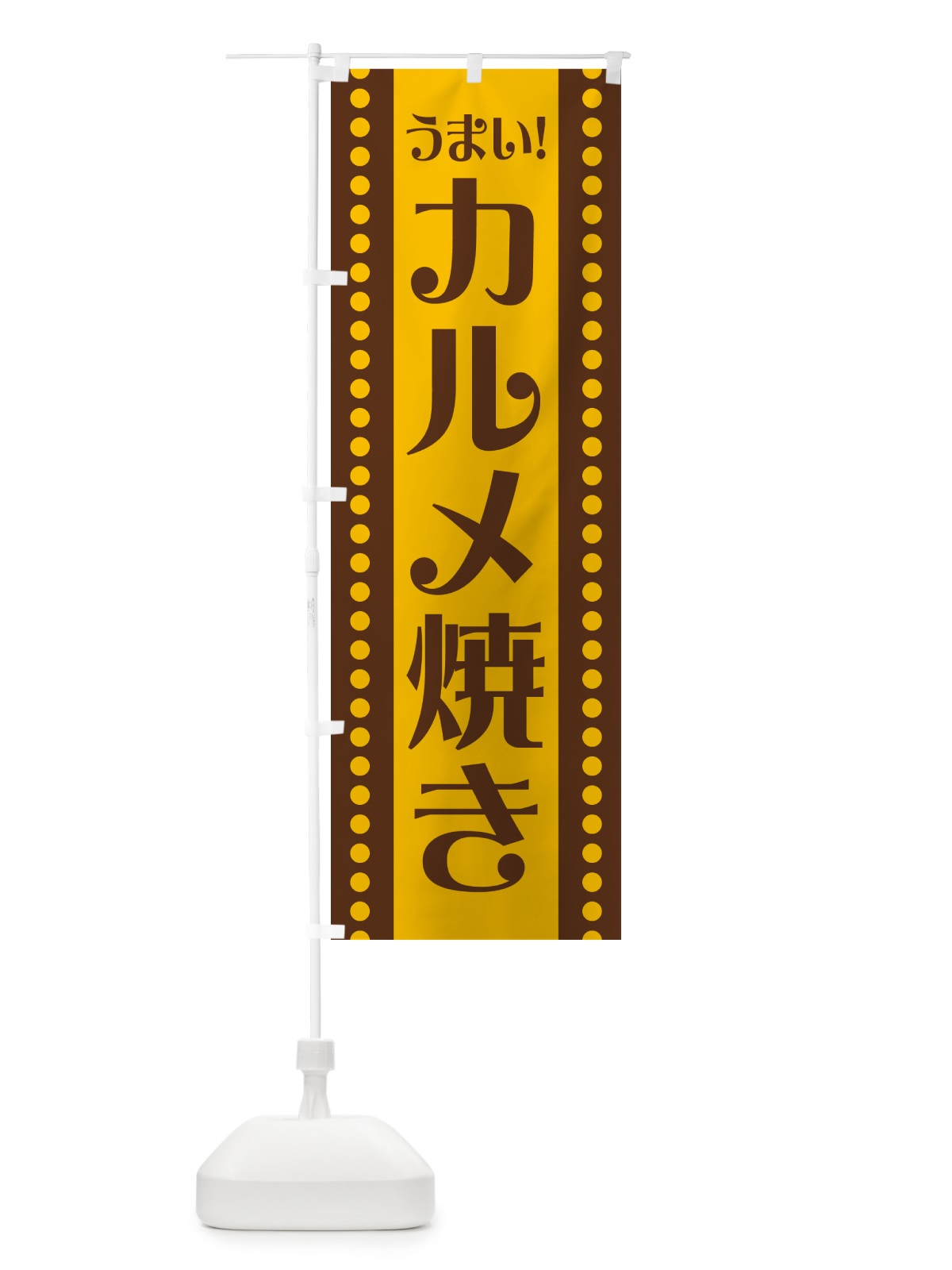のぼり カルメ焼き のぼり旗 HAT1(デザイン【C】)
