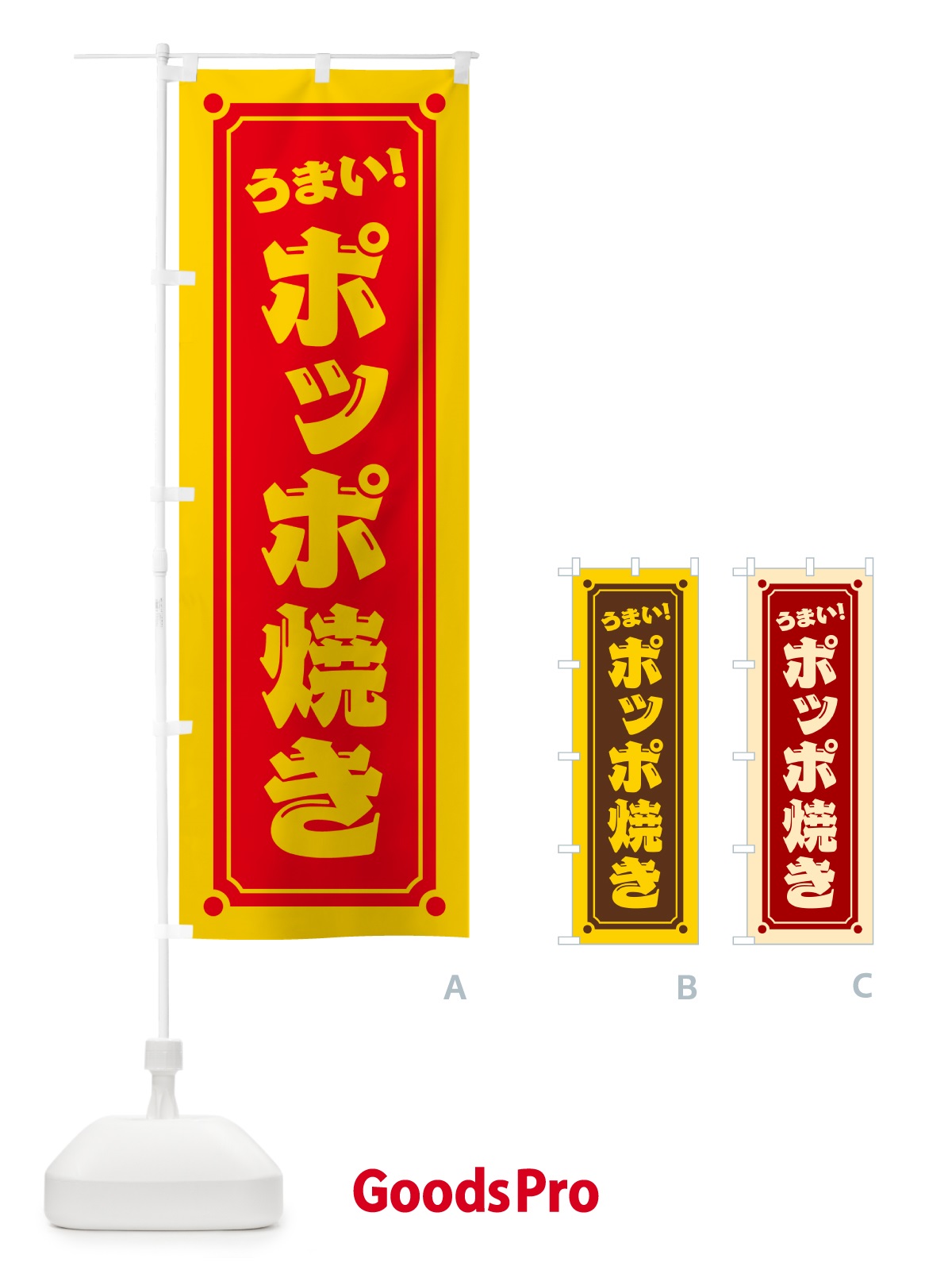 のぼり ポッポ焼き のぼり旗 HAT2