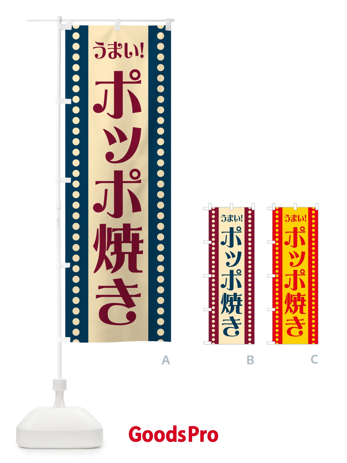のぼり ポッポ焼き のぼり旗 HAT7