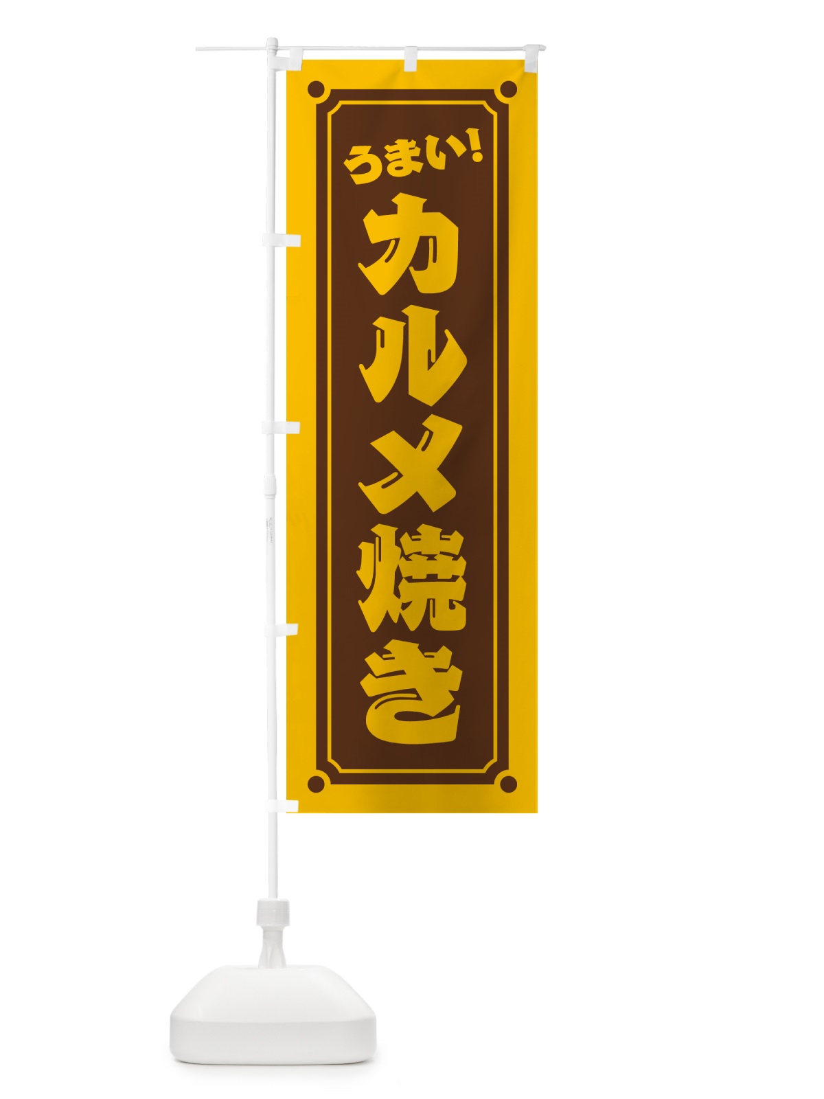 のぼり カルメ焼き のぼり旗 HATT(デザイン【A】)