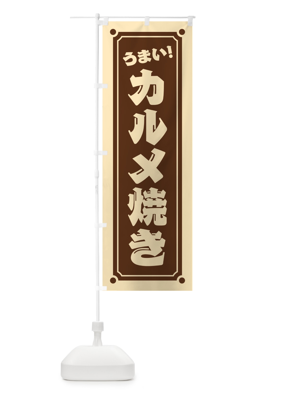 のぼり カルメ焼き のぼり旗 HATT(デザイン【B】)