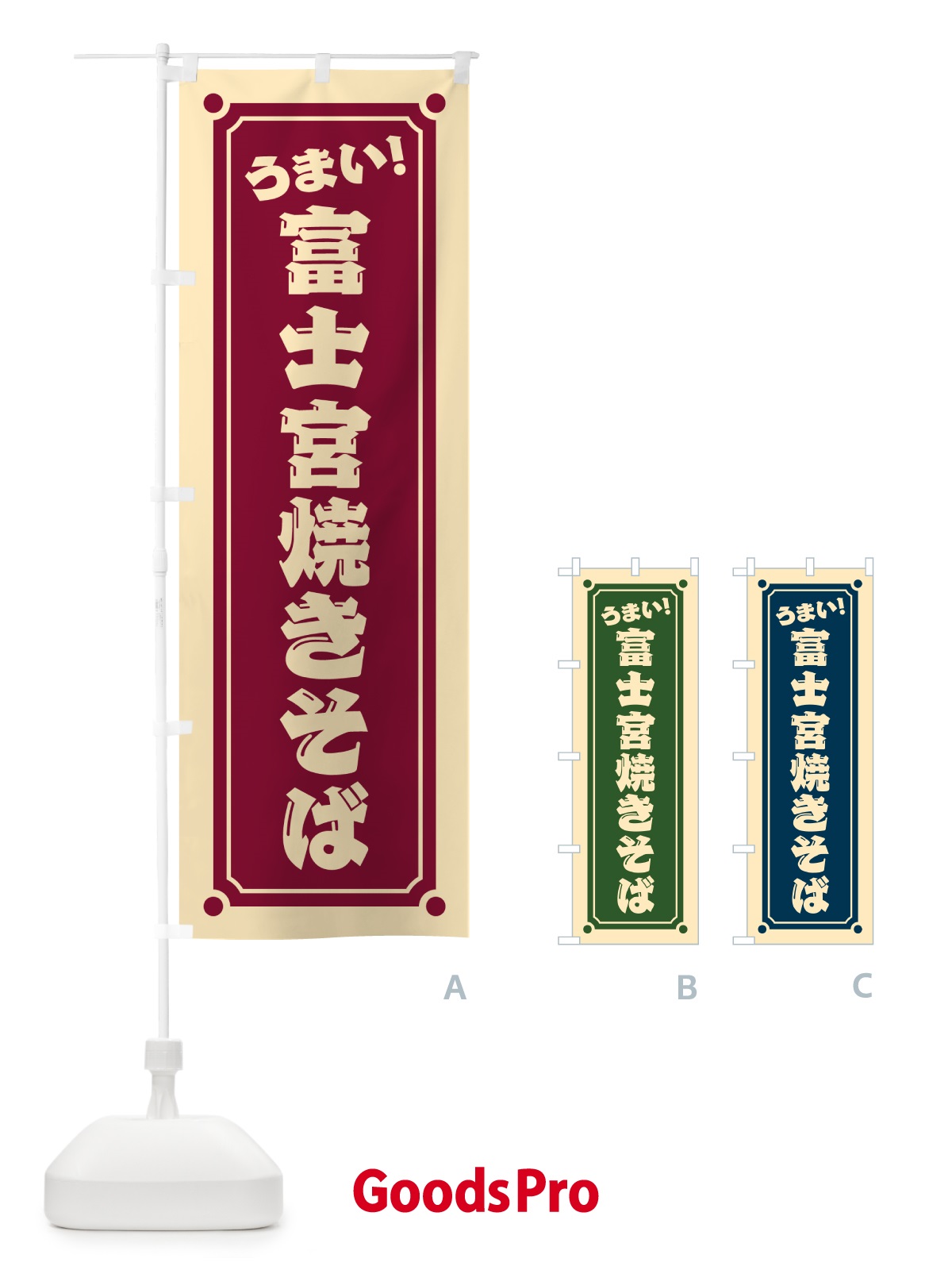 のぼり 富士宮焼きそば のぼり旗 HATW