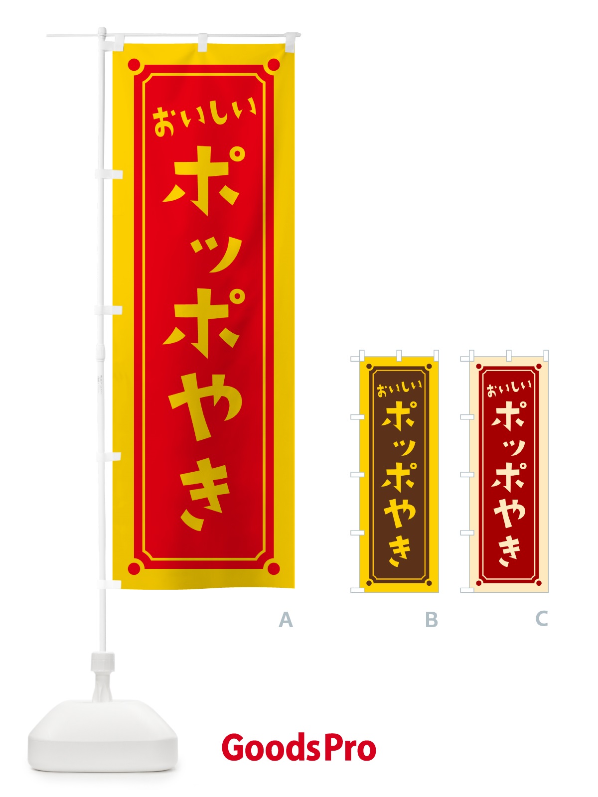 のぼり ポッポやき・ポッポ焼き のぼり旗 HATY