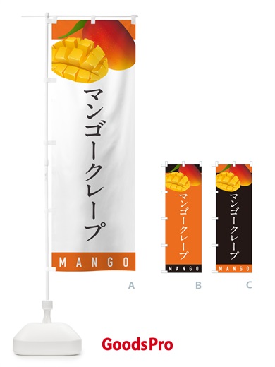 のぼり マンゴークレープ のぼり旗 HAUH