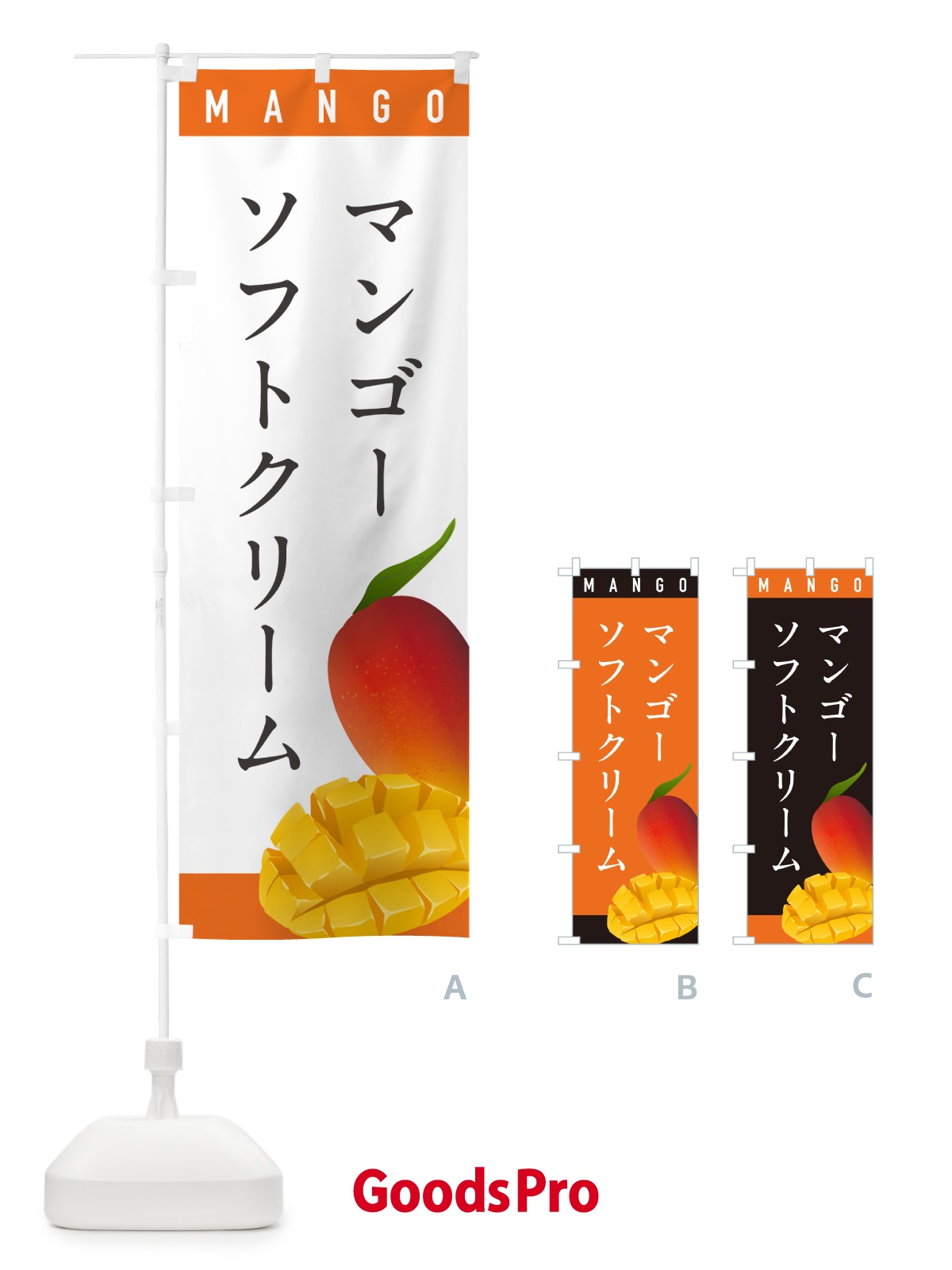 のぼり マンゴーソフトクリーム のぼり旗 HAW4