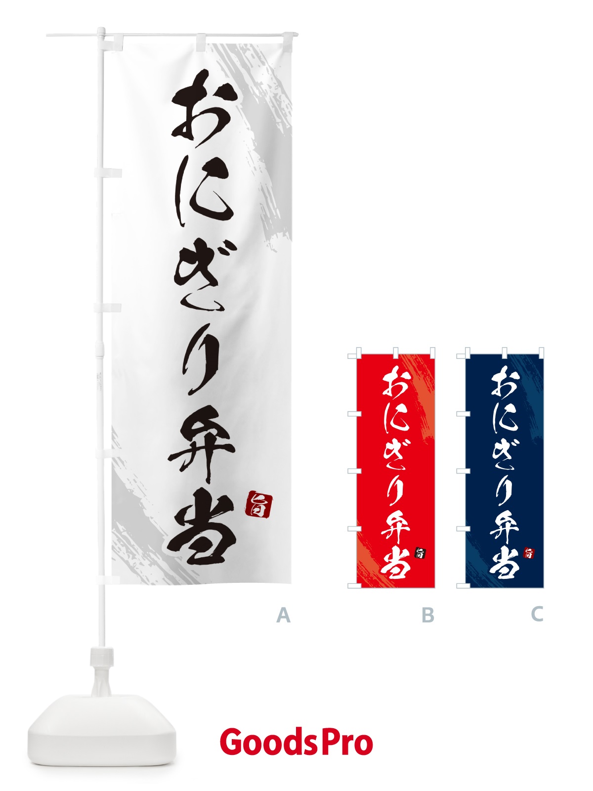 のぼり おにぎり弁当・おむすび のぼり旗 HAX2