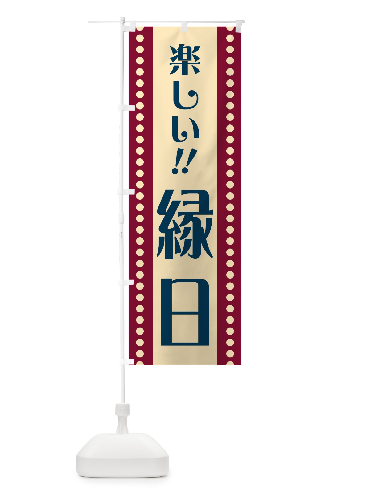 のぼり 縁日 のぼり旗 HAY0(デザイン【B】)