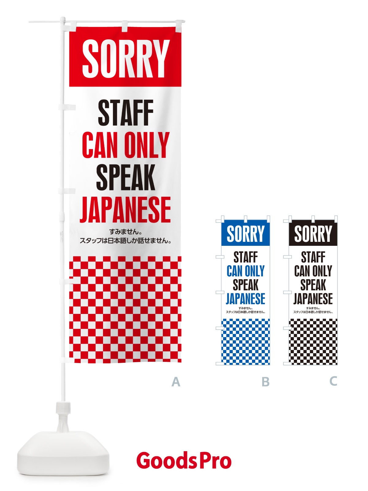 のぼり スタッフは日本語しか話せません・StaffcanonlyspeakJapaneseA のぼり旗 HAY3