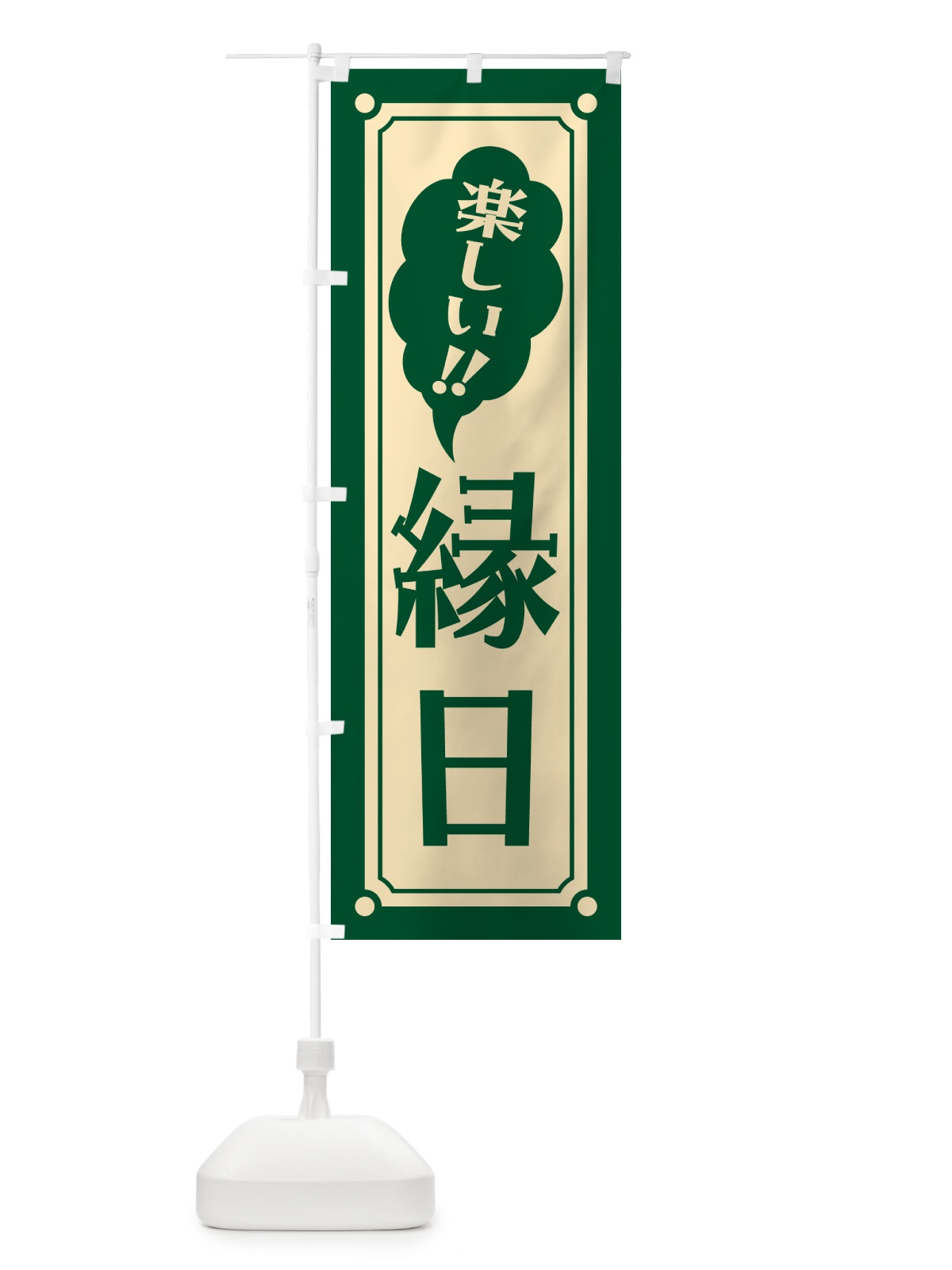 のぼり 縁日 のぼり旗 HAYK(デザイン【C】)