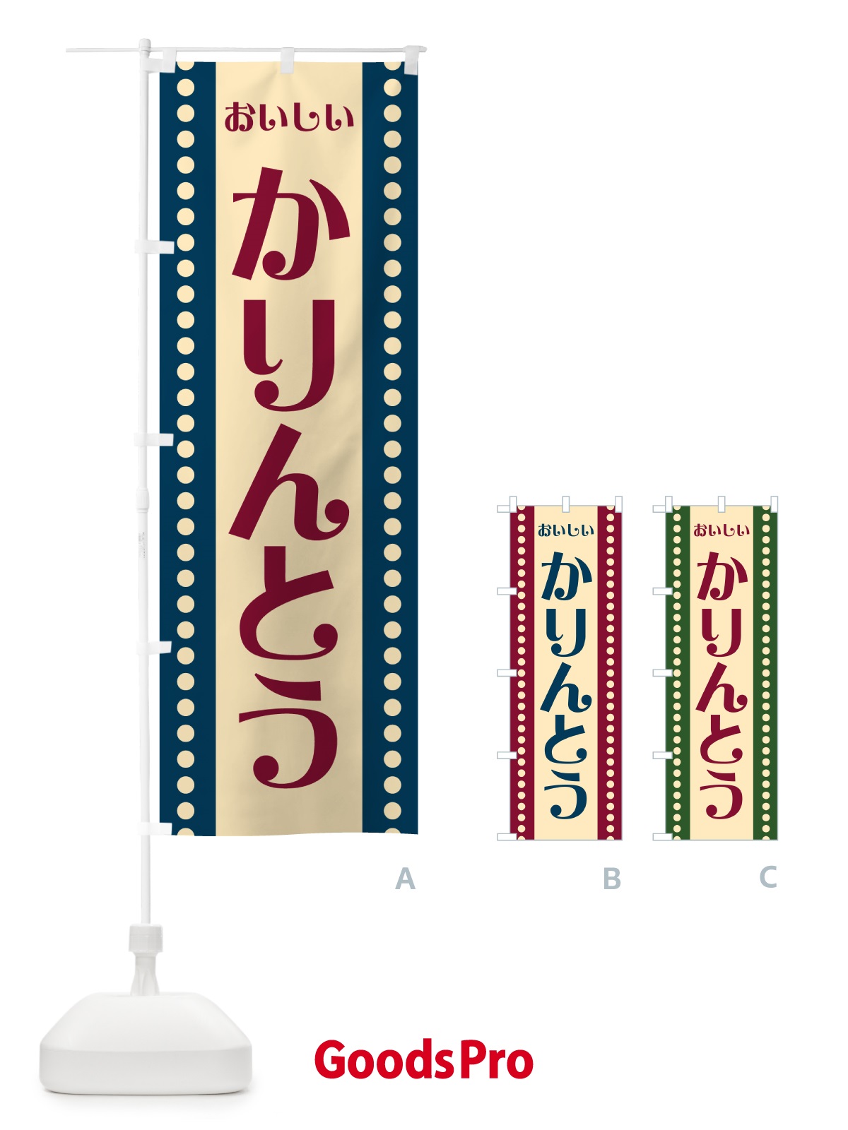 のぼり かりんとう のぼり旗 HE28