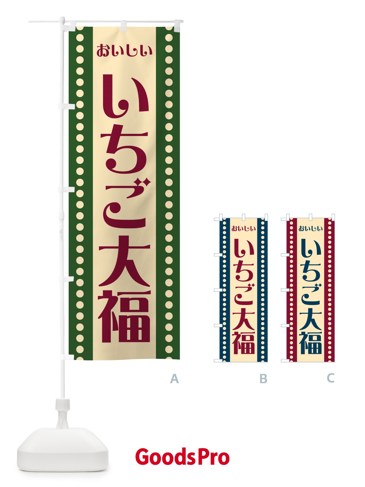のぼり いちご大福 のぼり旗 HE2E