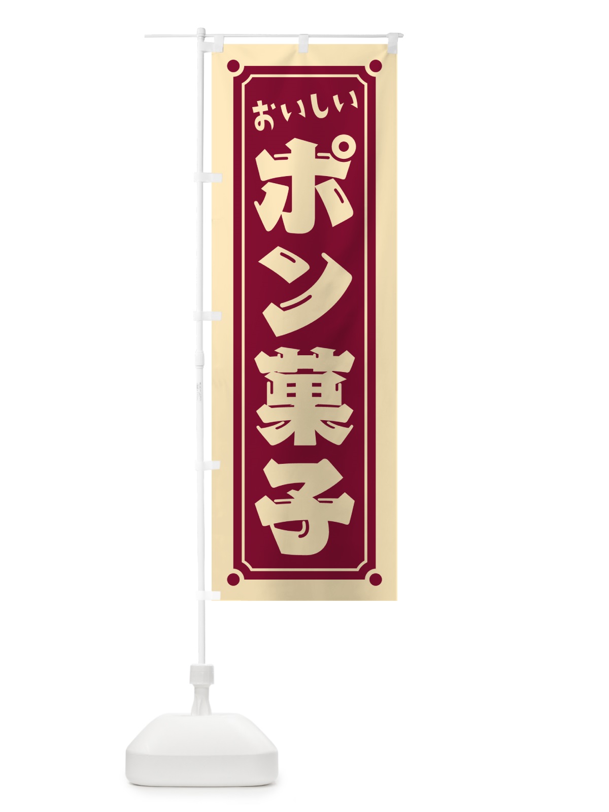 のぼり ポン菓子 のぼり旗 HE3S(デザイン【C】)